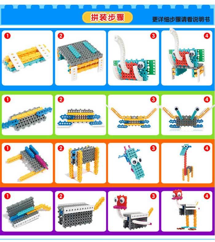 龙越 5502 百变积分玩具 大象+螃蟹+长颈鹿+大驼鸟（47块）