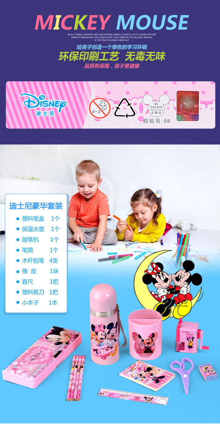 迪士尼/DISNEY米奇儿童文具礼盒套装 学习用品 DM0009-5