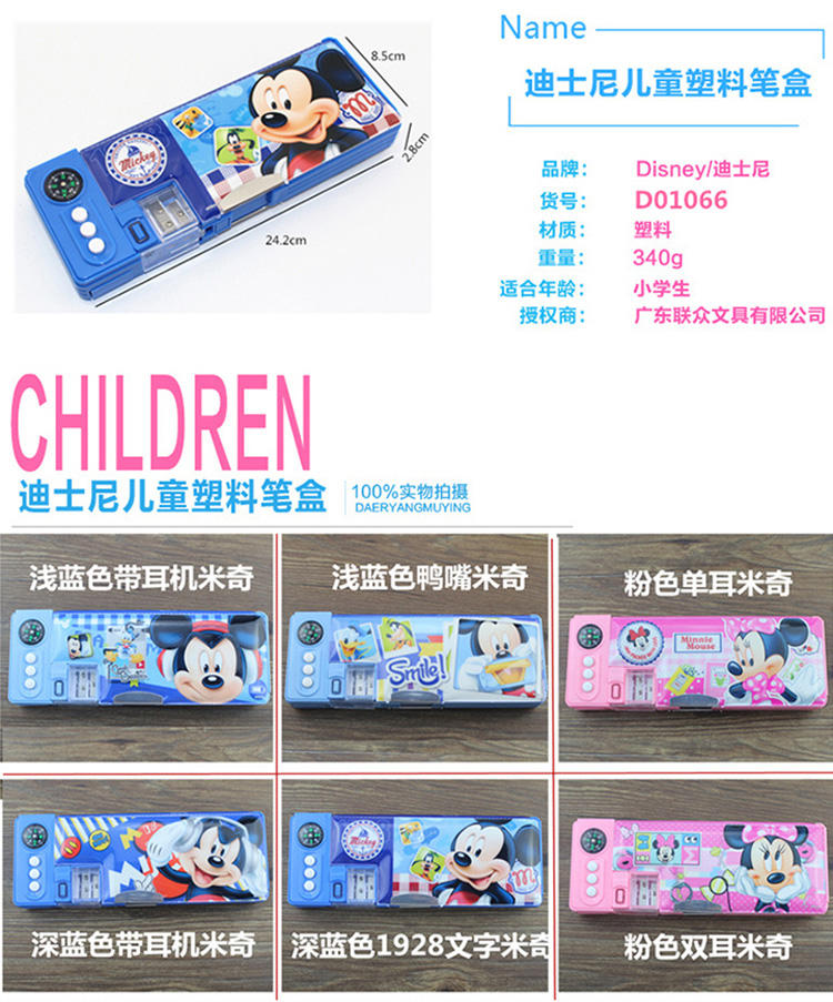 迪士尼/DISNEY指南针多功能铅笔盒 多功能创意儿童男女生米奇文具盒D01066