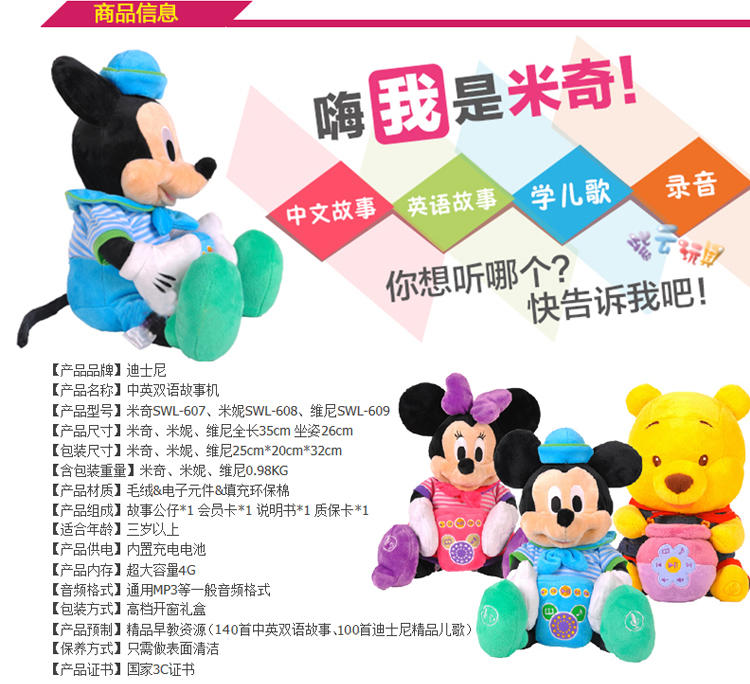 迪士尼/DISNEY中英文双语智能早教故事机 会说话的毛绒玩具可下载