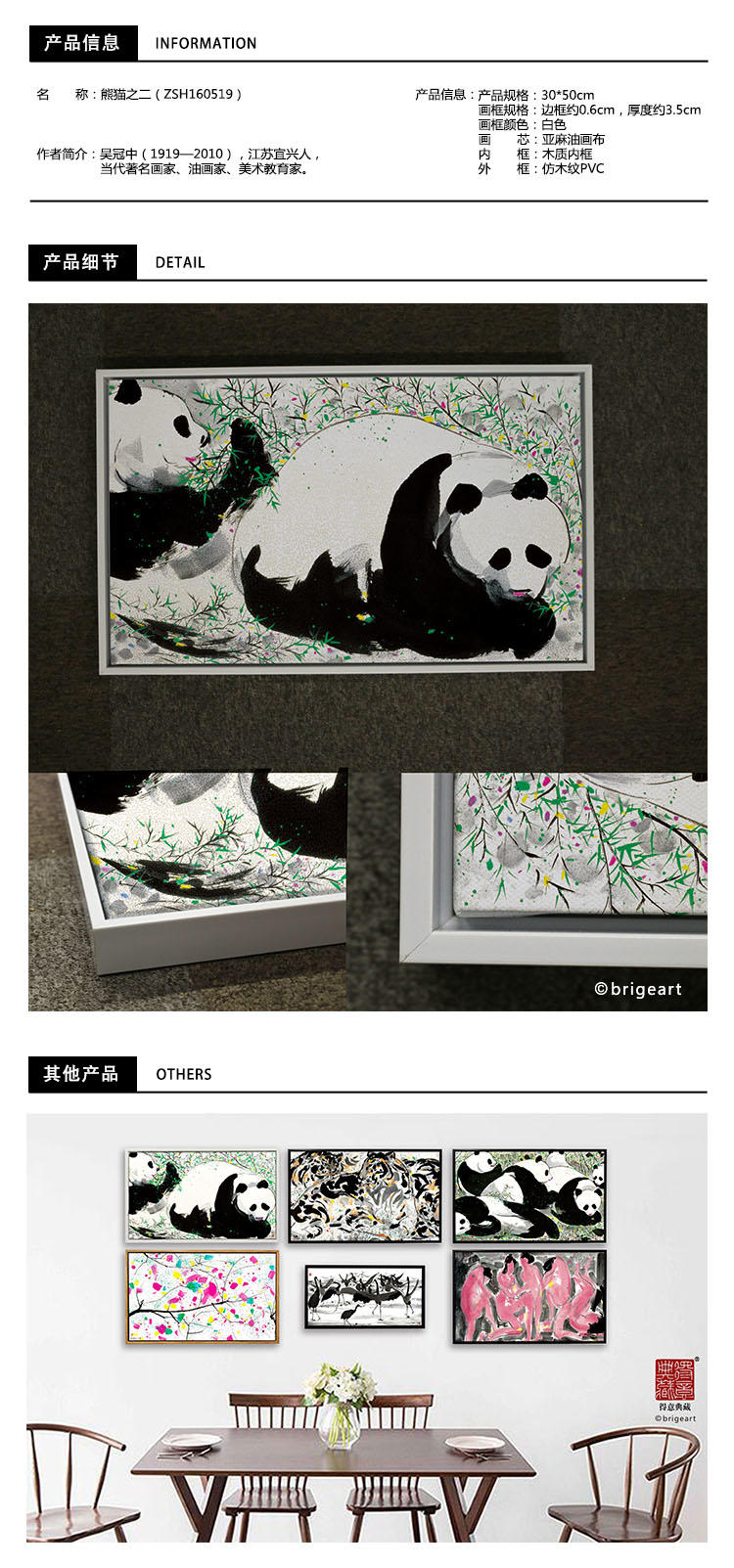 Sinnsa熊猫之二装饰壁画ZSH160519预售