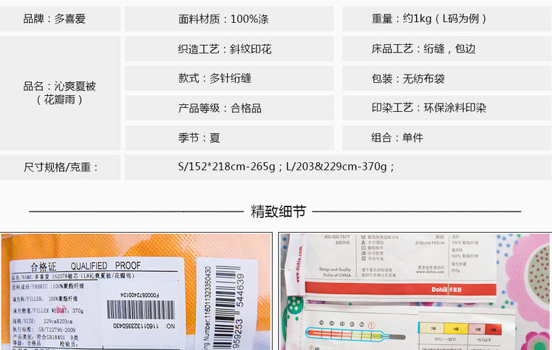 多喜爱沁爽夏被（花瓣雨 L号）116011323350430