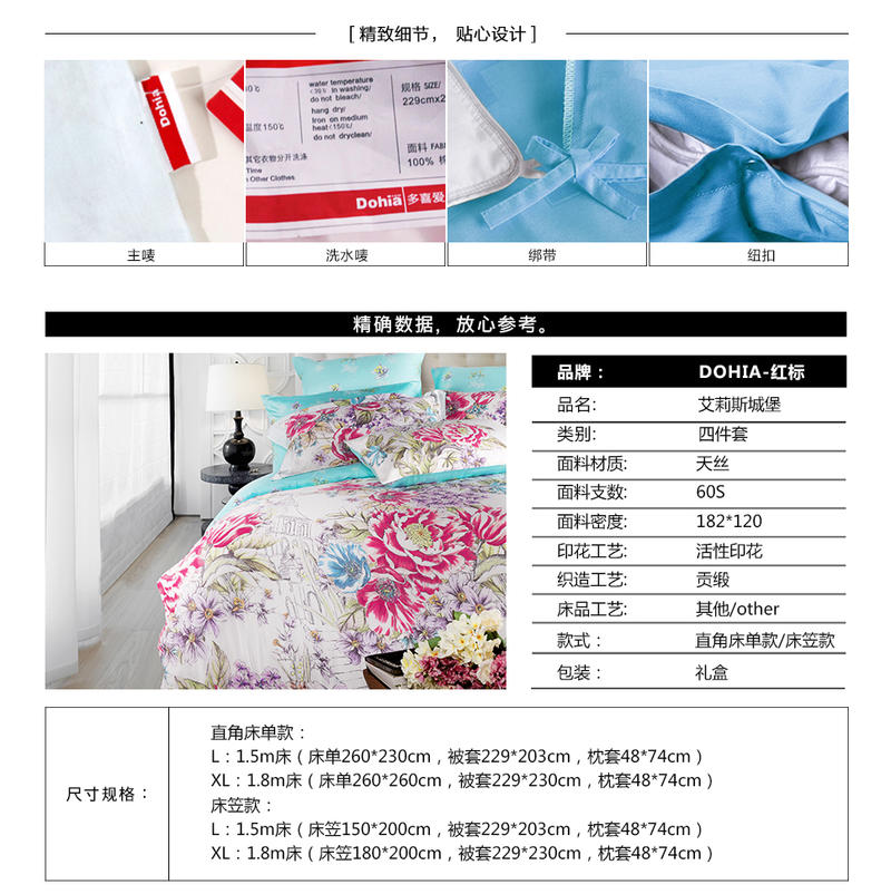 多喜爱艾莉斯城堡床品四件套（L）114021418070330