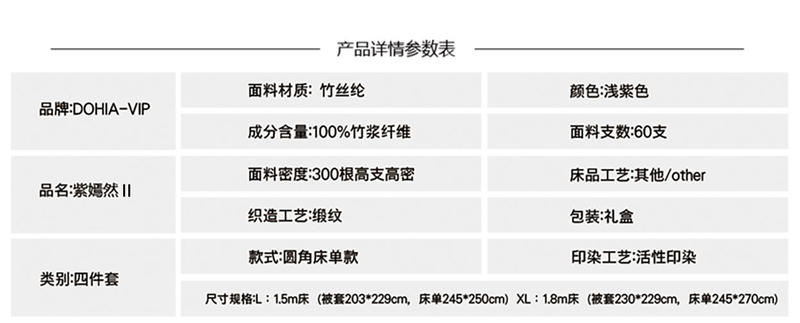 多喜爱紫嫣然床品套件（L）114021417750330