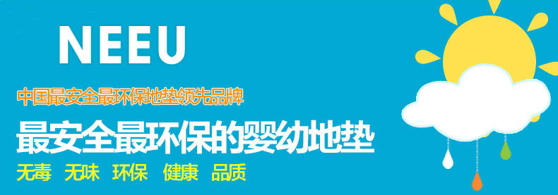 NEEU/依优 宝宝婴儿童爬行垫 拼图泡沫地垫10片装 环保eva材质 30x30x1cm随机发货