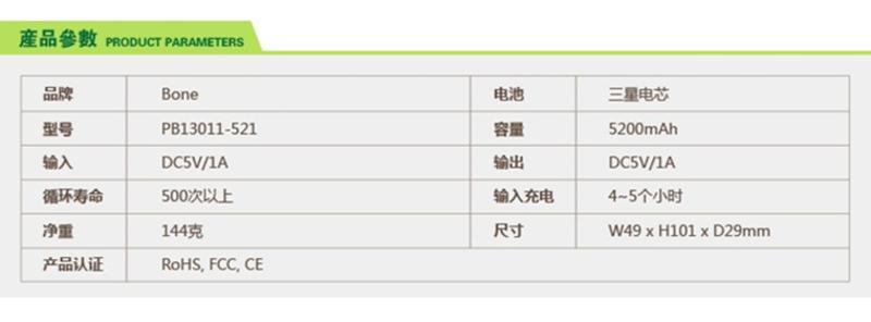 Bone 皇家卫兵/逗扣移动电源 5200mAh PB13011-521GUA