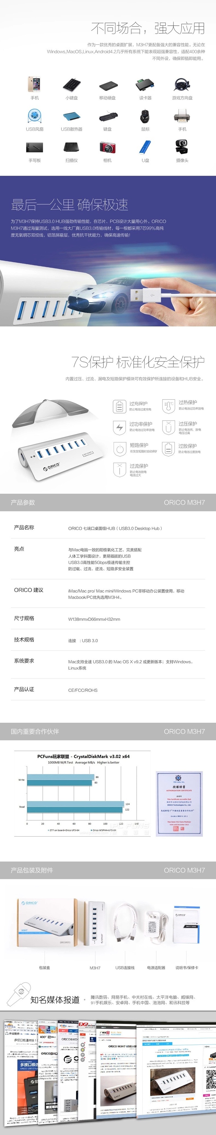 ORICO奥睿科 M3H7 7口MAC BOOK高速USB HUB集线器 usb3.0分线器 带电源