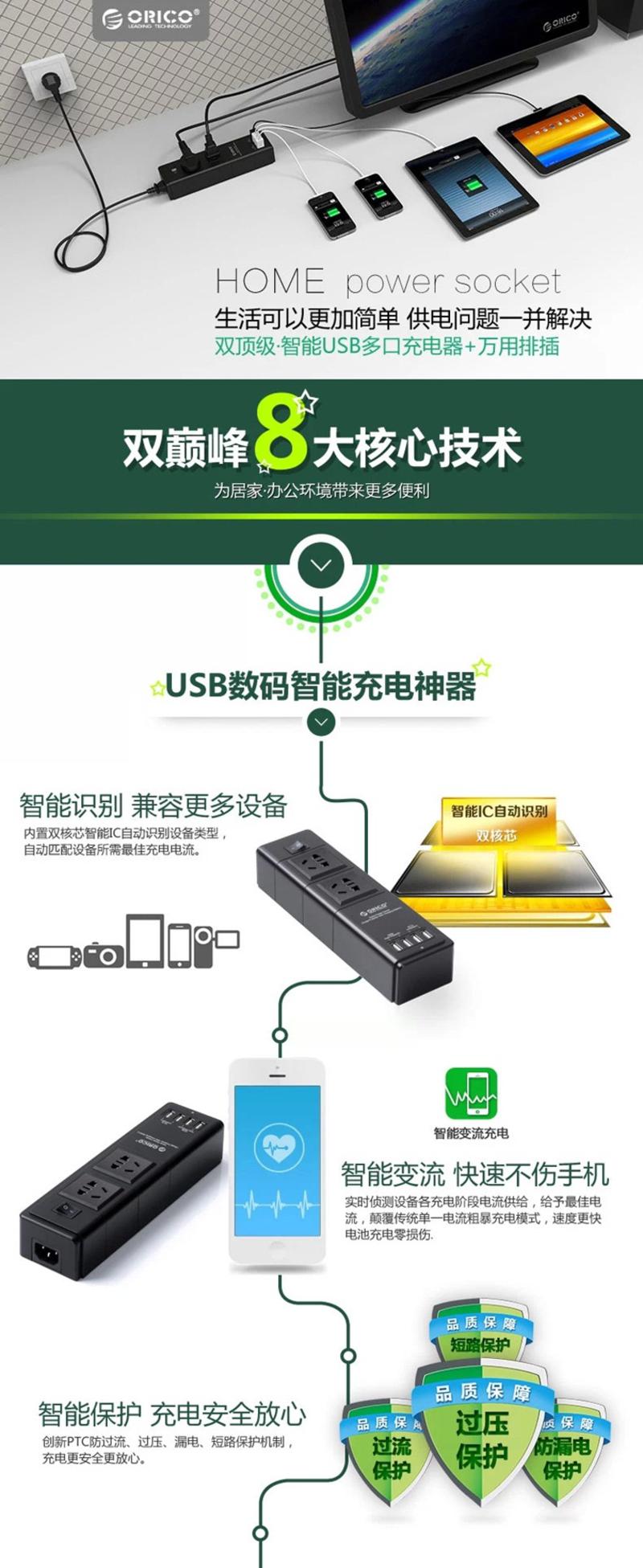 ORICO奥睿科 多口USB充电排插座HPC-2A4U 电脑插排插线板带独立开关