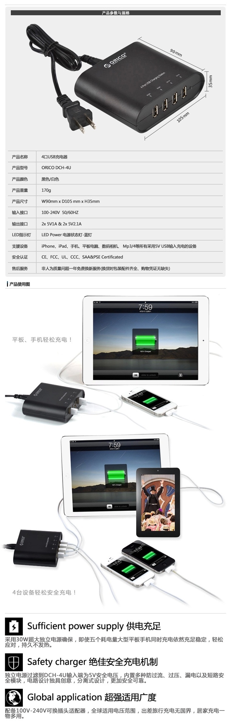 ORICO奥睿科 4口USB设备充电器 DCH-4U 手机平板充电适配器5V