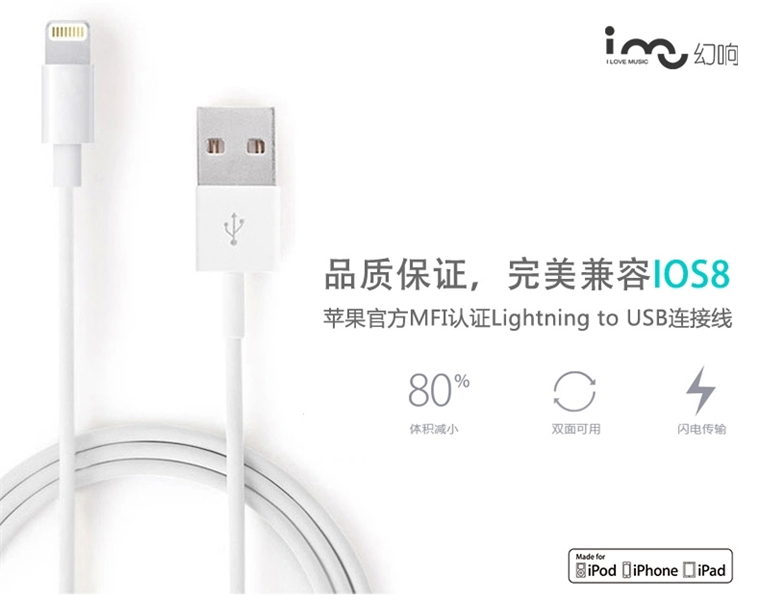 i-mu幻响 苹果MFI官方认证iphone5s数据线ipad iphone6 USB充电电源连接线