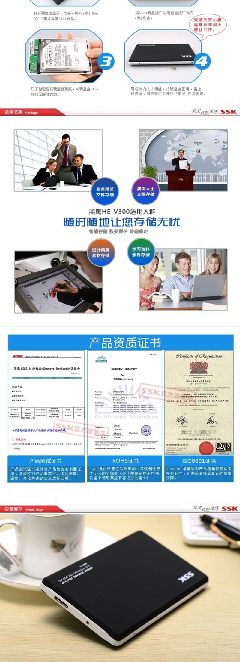 SSK飚王 HE-V300 2.5寸移动硬盘盒 USB3.0 sata串口笔记本硬盘盒