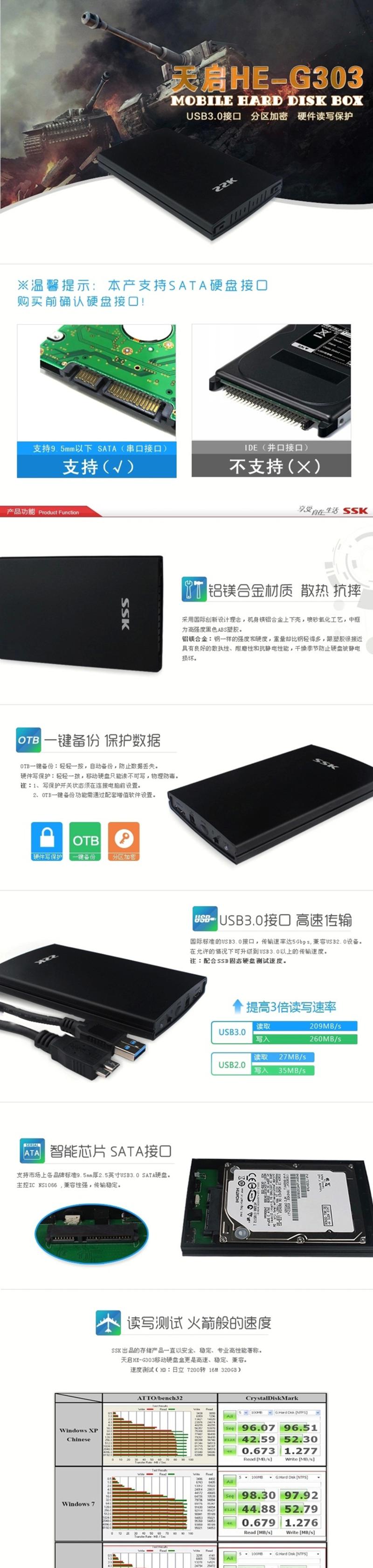 SSK飚王 天启 2.5英寸USB3.0移动硬盘盒HE-G303 sata接口 支持SSD笔记本硬盘