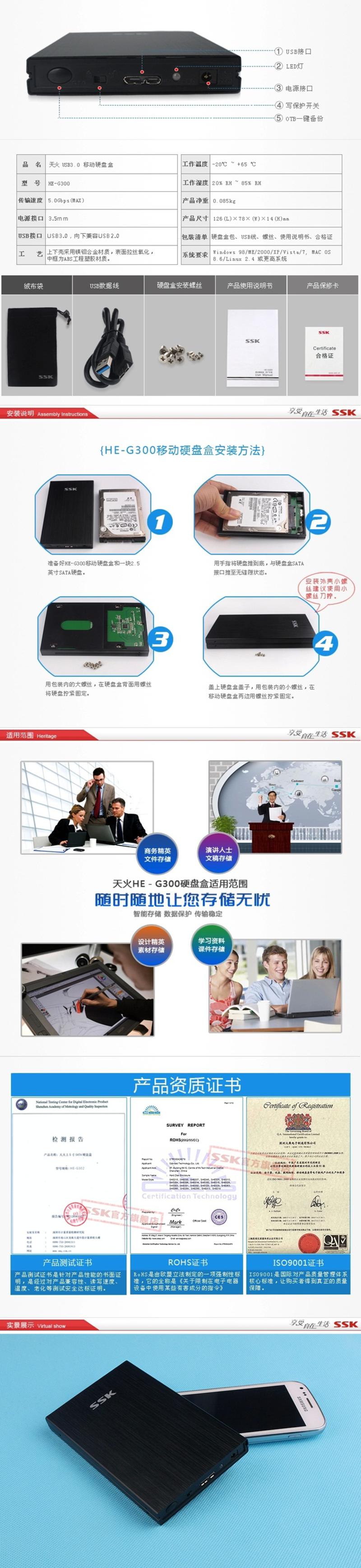 SSK飚王 天火 HE-G300 USB3.0 2.5寸移动硬盘盒 支持SSD固态硬盘 sata串口