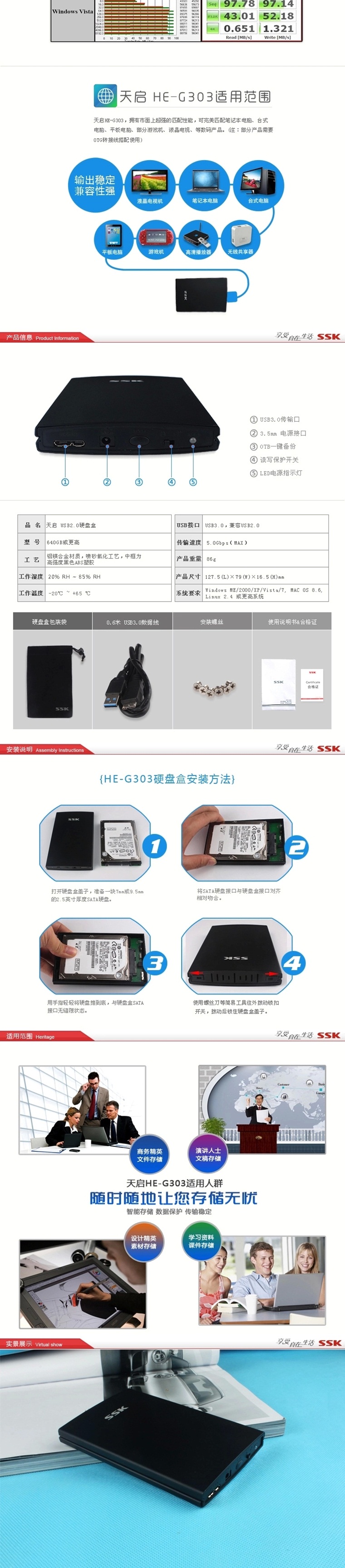 SSK飚王 天启 2.5英寸USB3.0移动硬盘盒HE-G303 sata接口 支持SSD笔记本硬盘