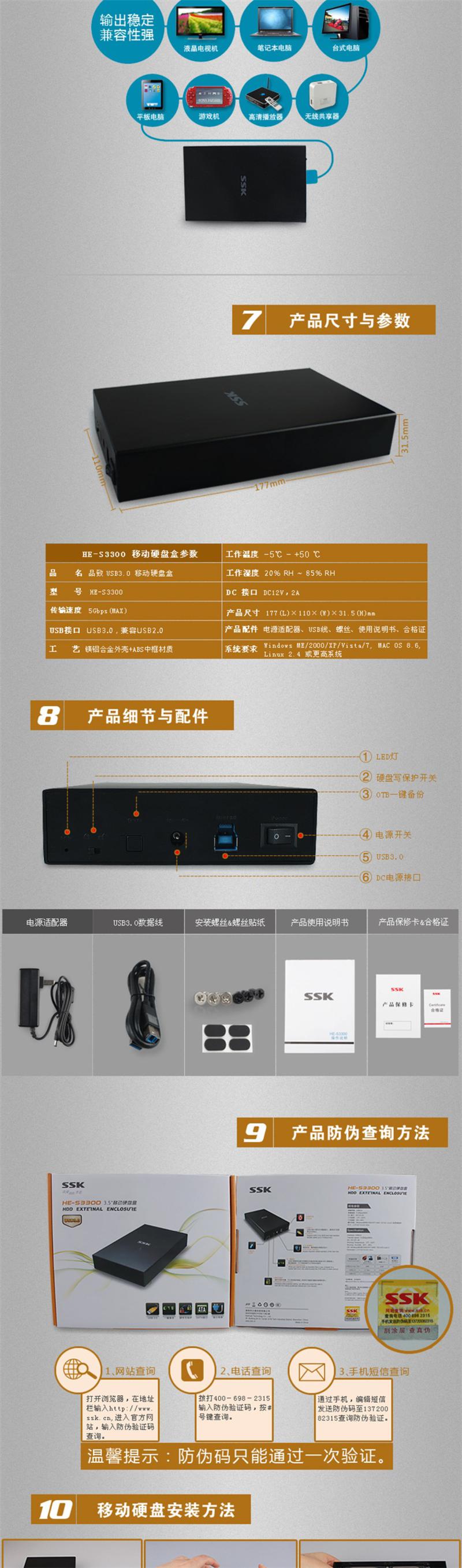 SSK飚王 品致 HE-S3300 USB3.0 镁铝合金外壳 3.5寸移动硬盘盒 SATA串口