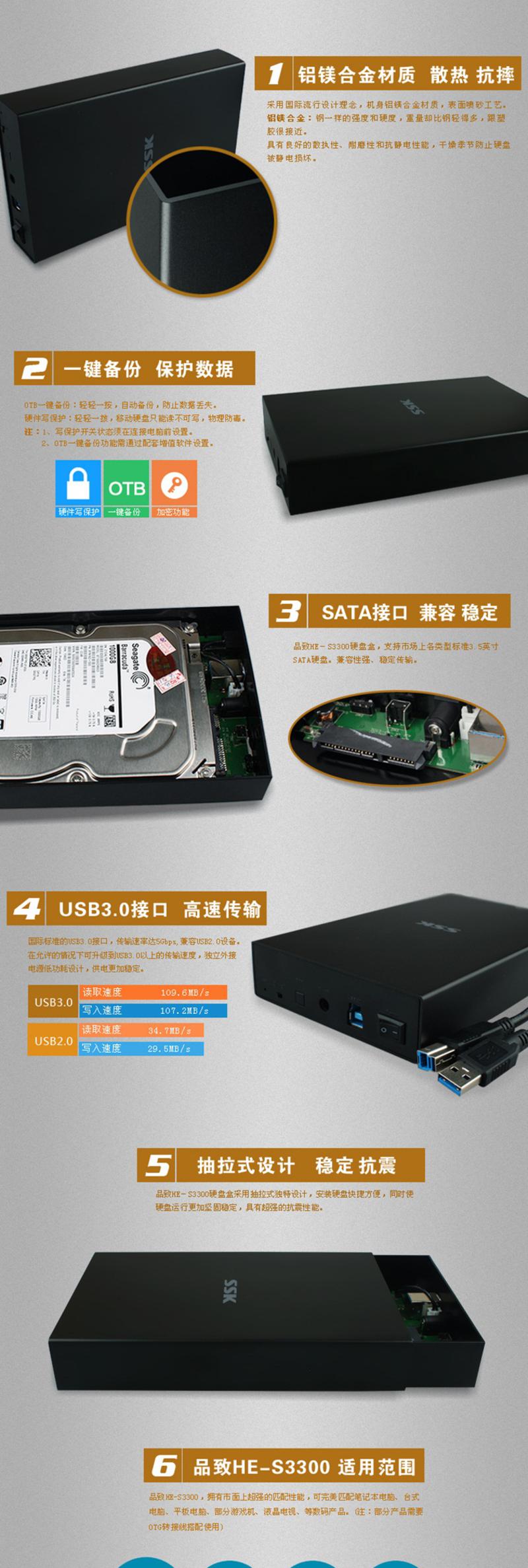 SSK飚王 品致 HE-S3300 USB3.0 镁铝合金外壳 3.5寸移动硬盘盒 SATA串口