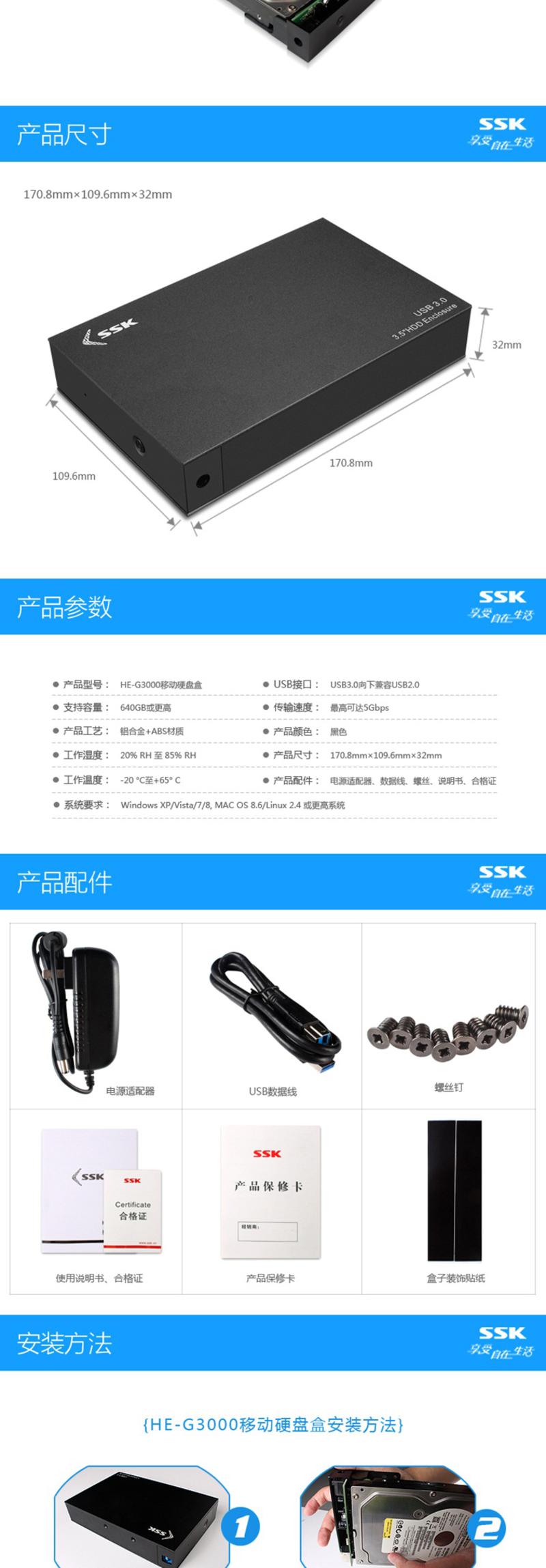 SSK飚王 HE-G3000 3.5英寸 USB3.0金属移动硬盘盒 sata接口 支持台式机硬盘