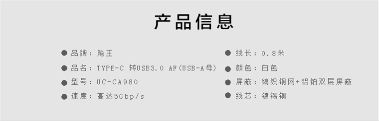 SSK飚王 UC-CA980 USB3.1 TYPE-C 转A母USB3.0 数据延长线