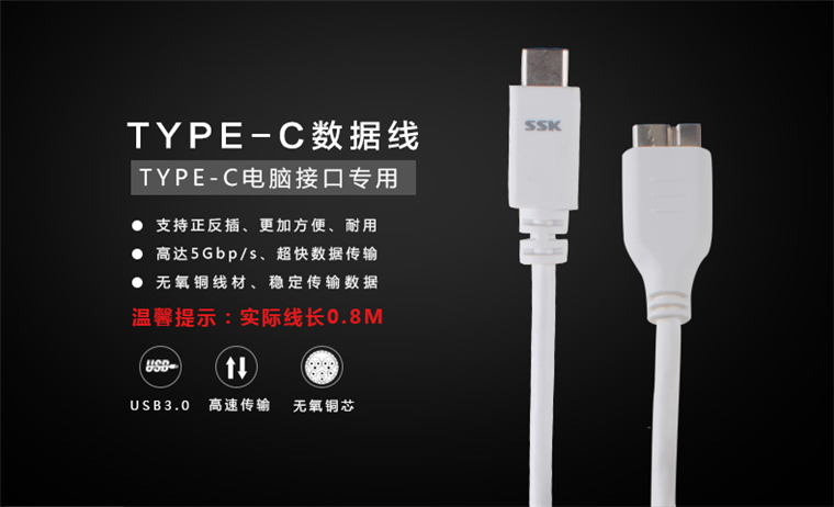 SSK飚王 UC-CB981 USB3.1 TYPE-C转USB3.0 micro接口硬盘盒数据线