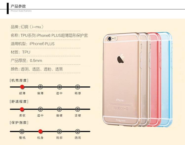 i-mu幻响 TPU苹果iPhone6 Plus极薄隐形透明手机壳保护套 5.5英寸 透明手机保护壳