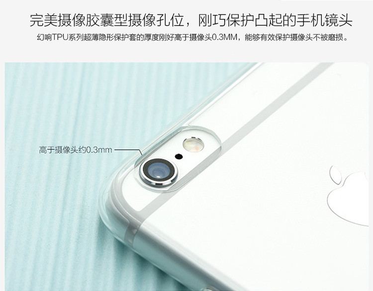 i-mu幻响 TPU苹果iPhone6 Plus极薄隐形透明手机壳保护套 5.5英寸 透明手机保护壳