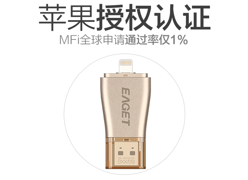 EAGET忆捷 i50 64G USB3.0 官方MFI认证 双插头接口u盘 苹果手机U盘电脑通用