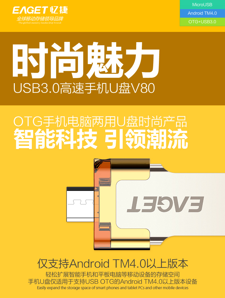 EAGET忆捷 V80 OTG手机U盘64G USB3.0高速防水U盘 创意双插头u盘 手机电脑两用