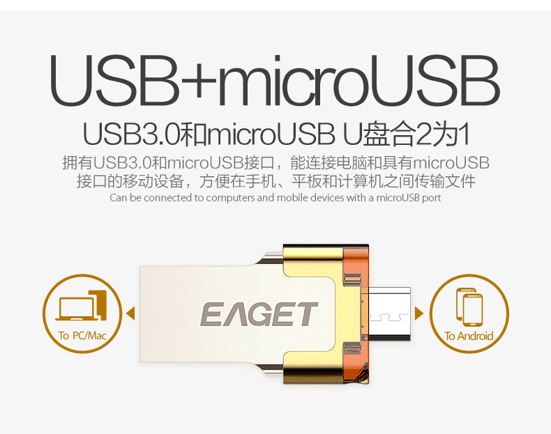 EAGET忆捷 V80 OTG手机U盘32G USB3.0高速防水u盘 创意双插头u盘 手机电脑两用