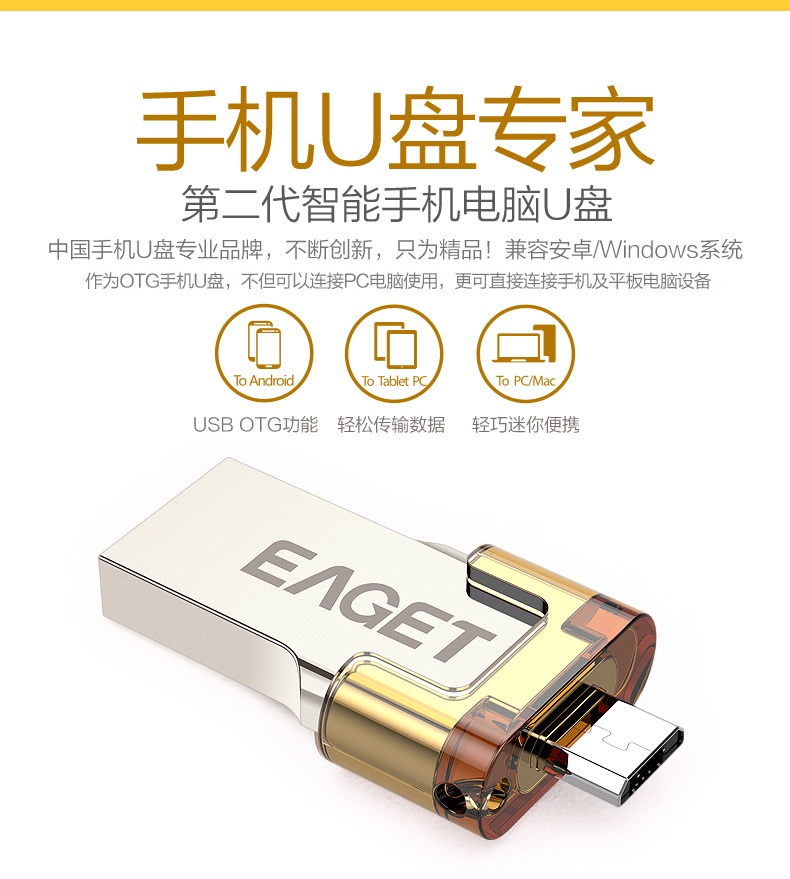 EAGET忆捷 V80 OTG手机U盘32G USB3.0高速防水u盘 创意双插头u盘 手机电脑两用