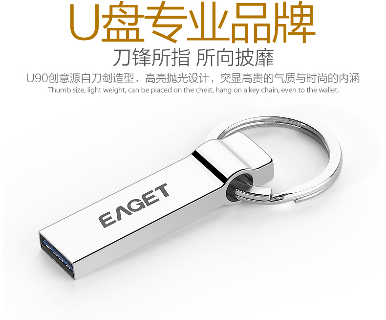 忆捷（EAGET） U90 USB3.0高速u盘32G 防水防尘防静电全金属刀锋U盘