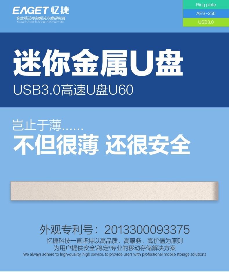 忆捷（EAGET） U60 USB3.0高速u盘64G 全金属防水防尘防静电迷你U盘