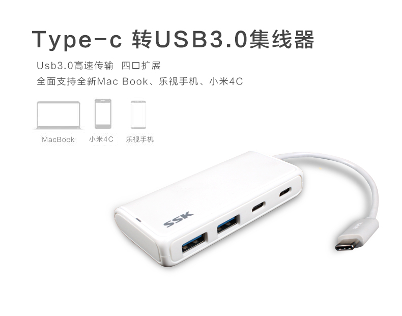 SSK飚王 SHU811 usb3.0集线器分线器 笔记本电脑多接口 一拖四口Type-c接口