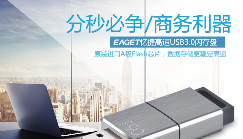 忆捷（EAGET）F90 高速USB3.0U盘64G 全金属防尘防震电脑车载电视通用u盘