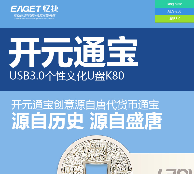 忆捷（EAGET） K80 USB3.0高速u盘32G 防水防尘防静电全金属u盘 开元通宝钱币U盘