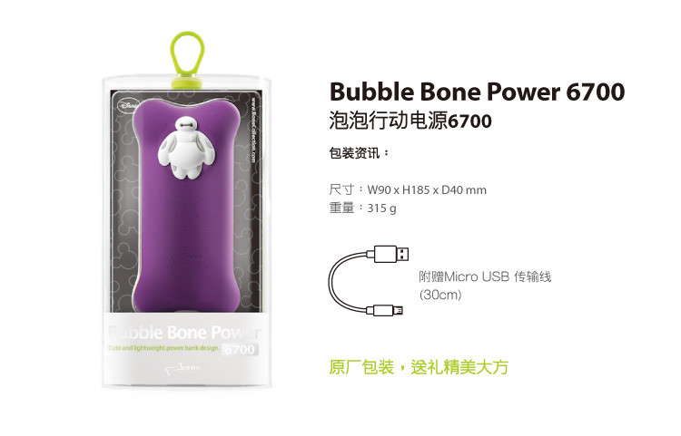 BONE 可爱公仔充电宝 弹力泡泡造型移动电源6700毫安