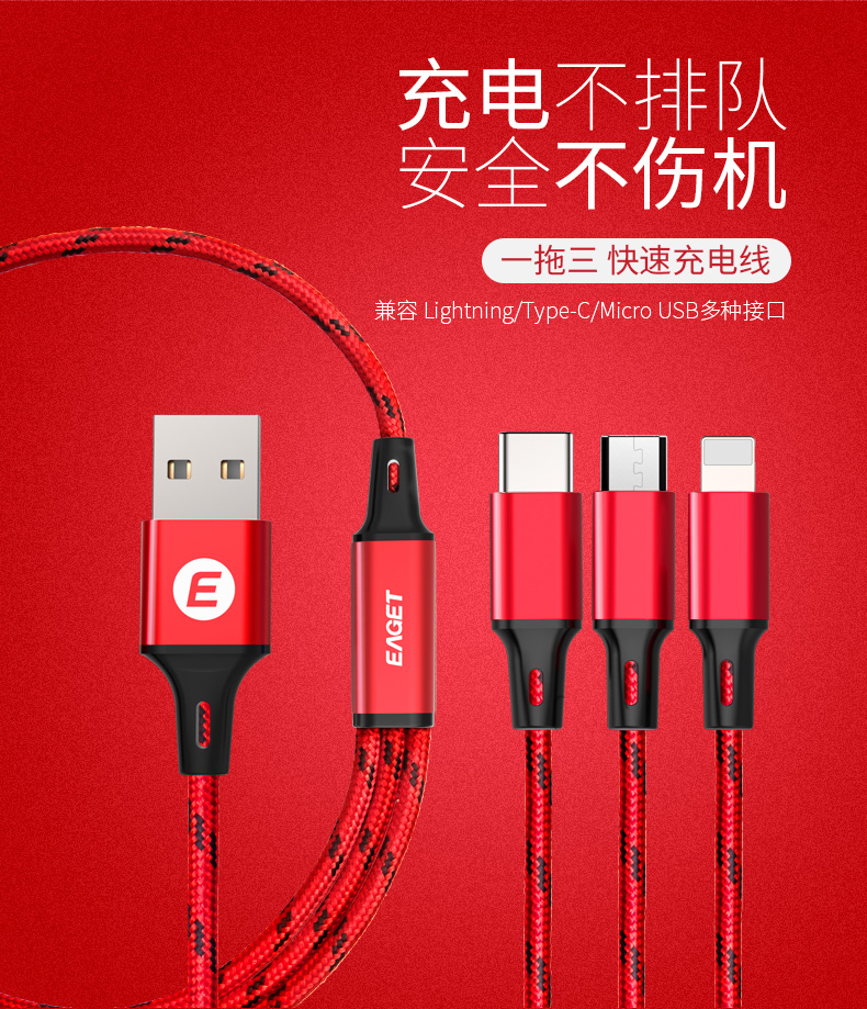 EAGET忆捷 编织纹多功能手机平板三合一快充数据传输线充电线EC003S Type-C/安卓/苹果