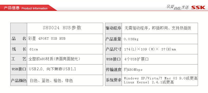 SSK飚王 彩星 4口USB HUB集线器 SHU024 分线器笔记本电脑转换器扩展器