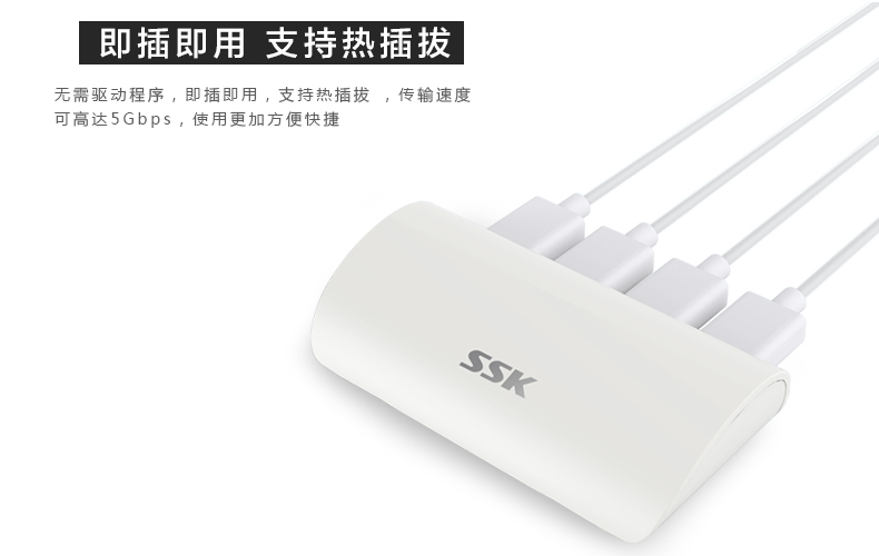 SSK飚王 SHU800小白 4口USB3.0 可充电HUB电脑集线器 2.1A充电口 带电源适配器