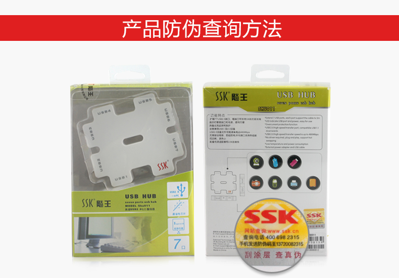 SSK飚王 积木 7口USB HUB集线器 SHU011 白色 带电源适配器