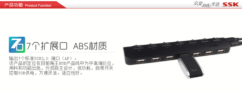 SSK飚王 锐翼 7口USB HUB集线器 SHU023 带电源适配器