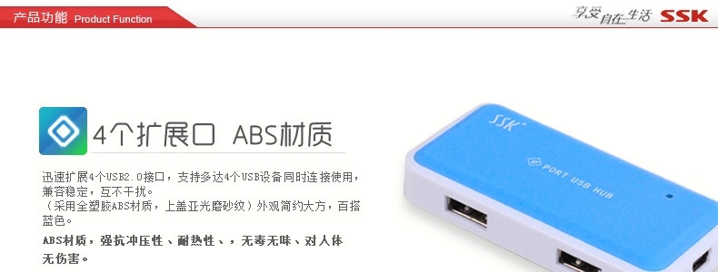 SSK飚王 风云 4口USB HUB集线器SHU008 USB2.0 蓝色