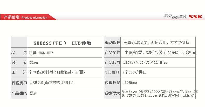 SSK飚王 锐翼 7口USB HUB集线器 SHU023 带电源适配器