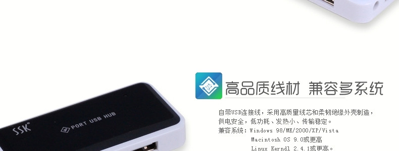 SSK飚王 风云 4口USB HUB集线器SHU008 USB2.0 黑色