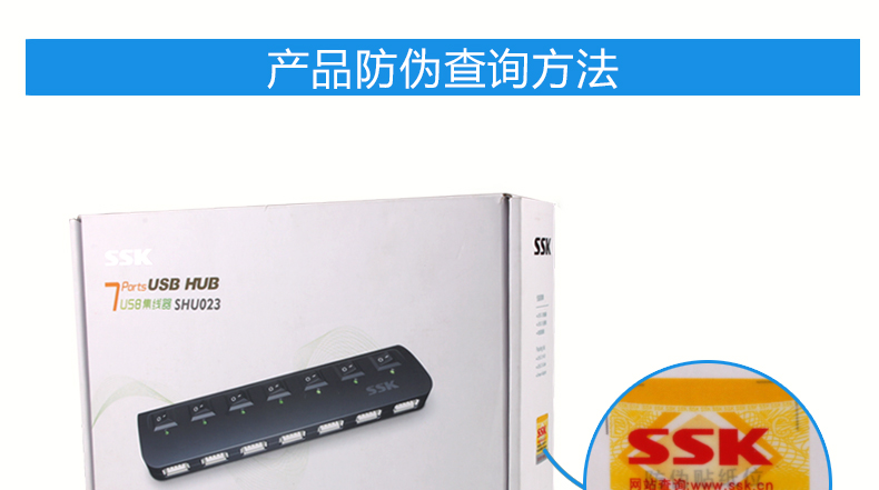 SSK飚王 锐翼 7口USB HUB集线器 SHU023 带电源适配器