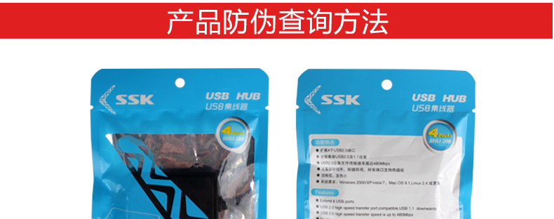 SSK飚王 SHU200方舟 一拖四4口USB HUB 高速USB2.0 集线器 电脑扩展分线器