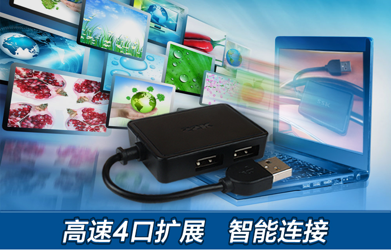 SSK飚王 SHU200方舟 一拖四4口USB HUB 高速USB2.0 集线器 电脑扩展分线器