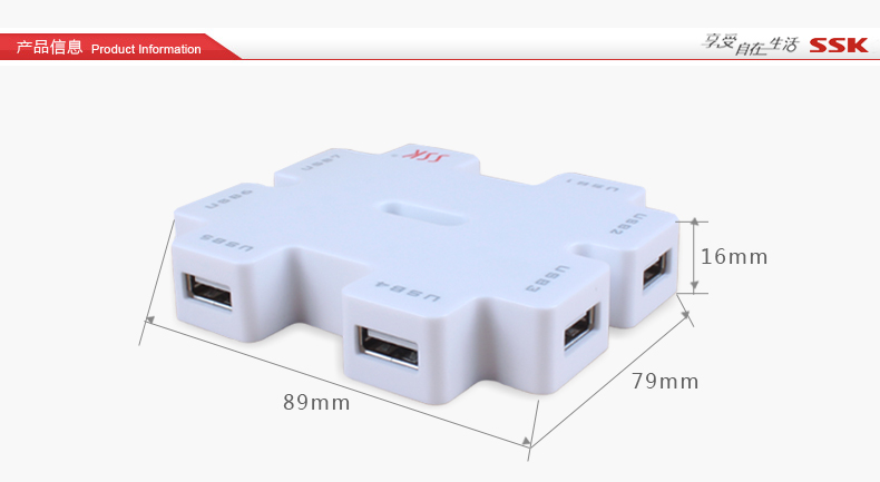 SSK飚王 积木 7口USB HUB集线器 SHU011 白色 带电源适配器