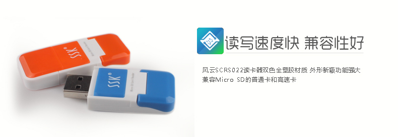 SSK飚王 风云 Micro SD\TF读卡器 SCRS022