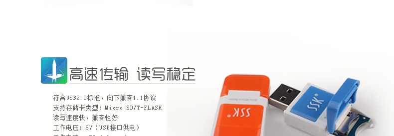 SSK飚王 风云 Micro SD\TF读卡器 SCRS022