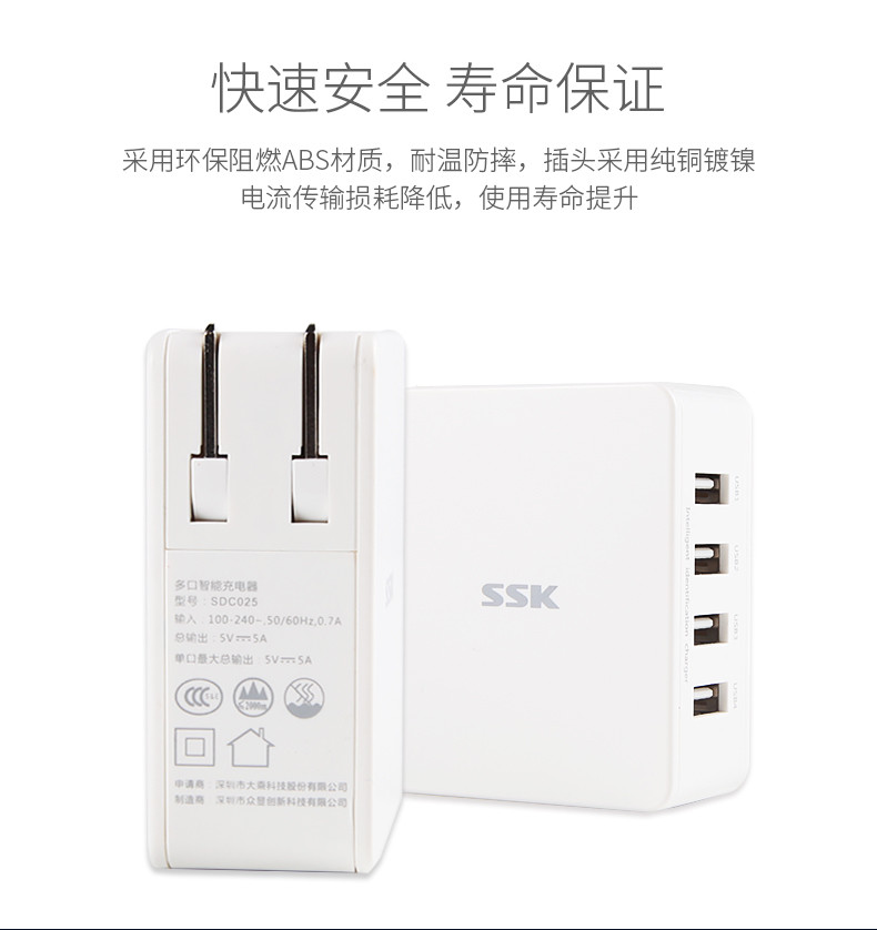 SSK飚王4口USB充电器充电头 2.4A快充USB充电器 通用安卓苹果手机